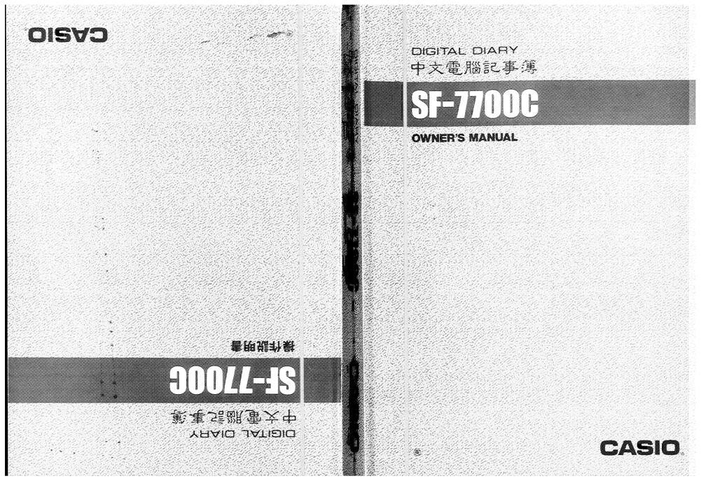 CASIO SF-7700C User Manual