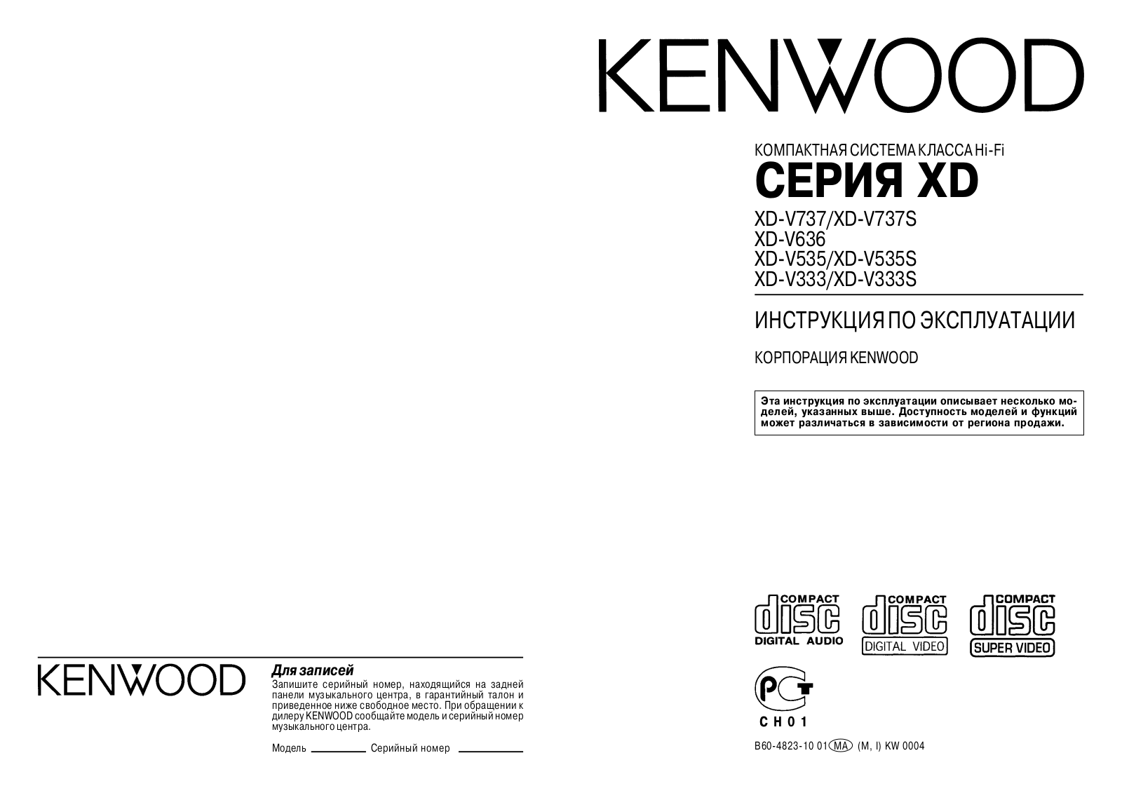 Kenwood XD-V737, XD-V333, XD-V535, XD-V333S, XD-V535S Manual