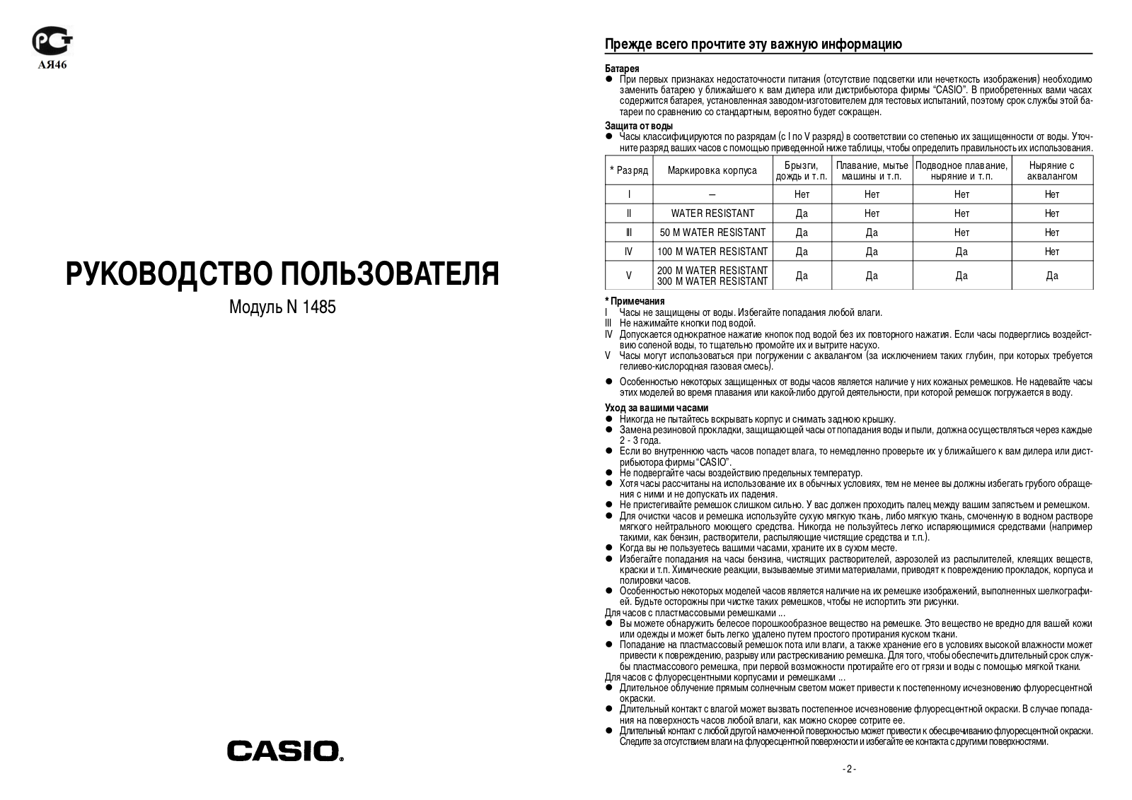 Casio 1485 User Manual