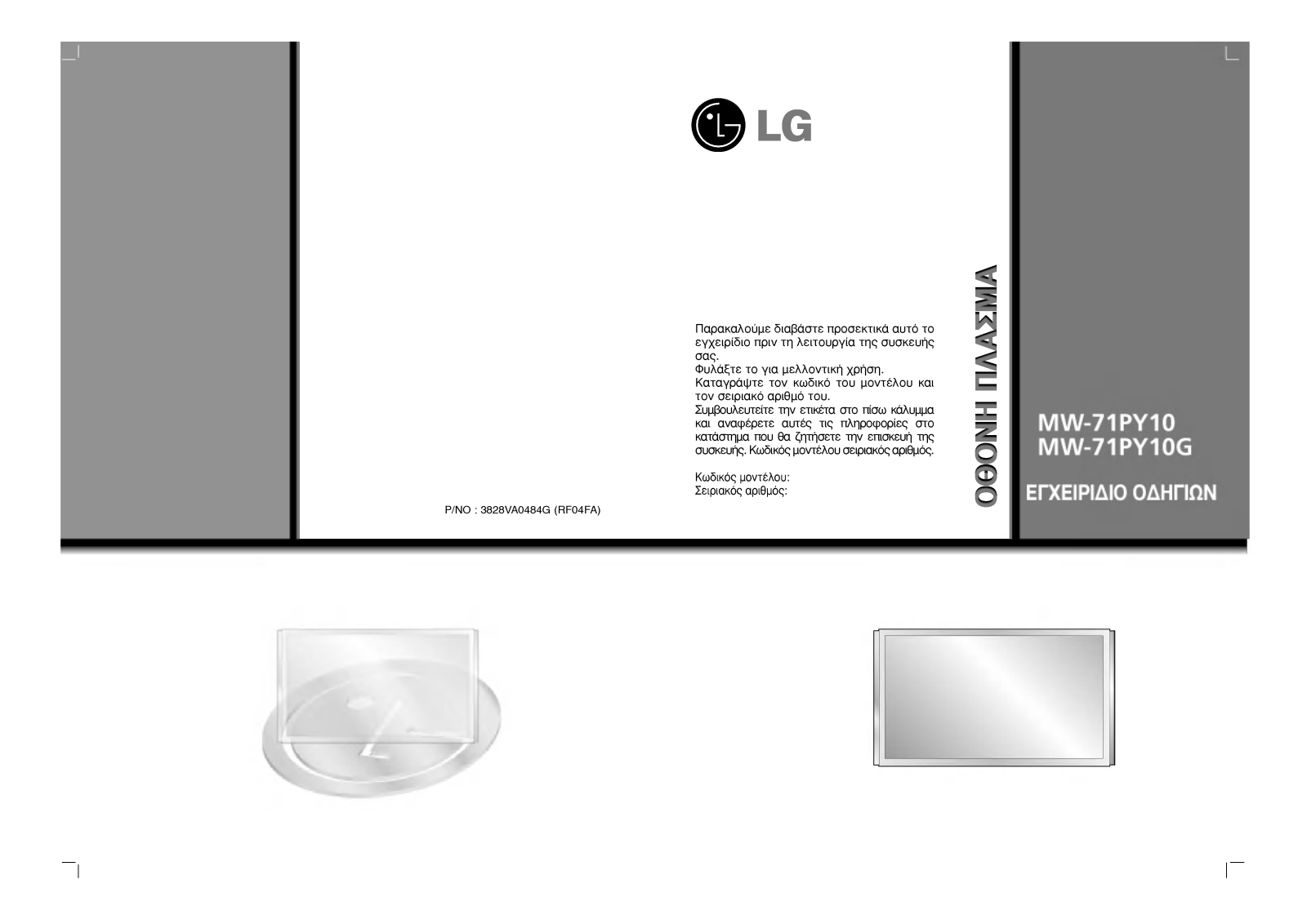 LG MW-71PY10 User manual