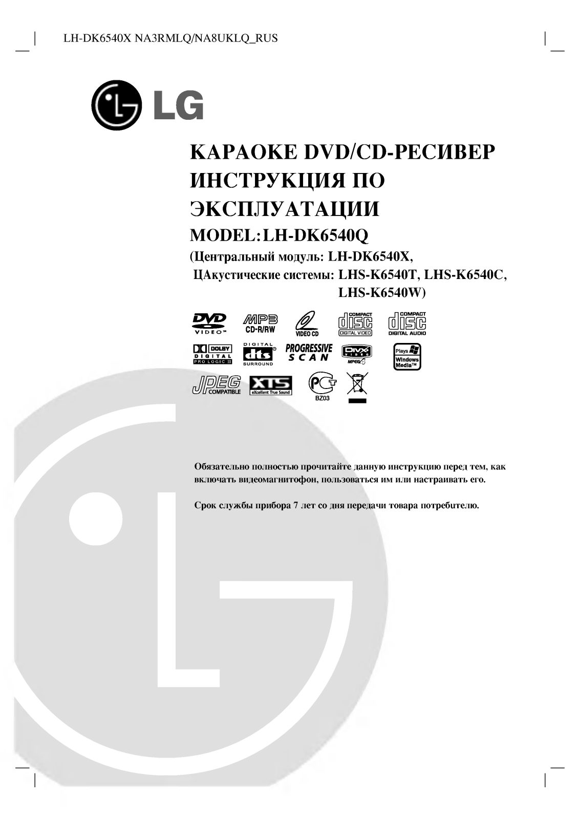 LG LH-DK6540Q User manual