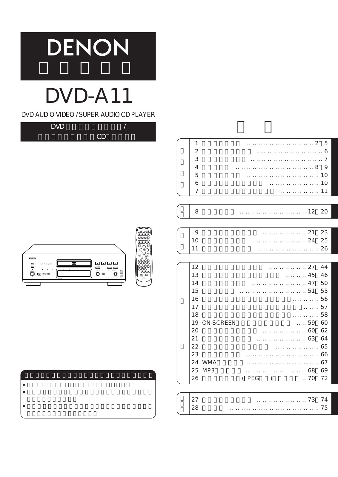 Denon DVD-A11 user Manual