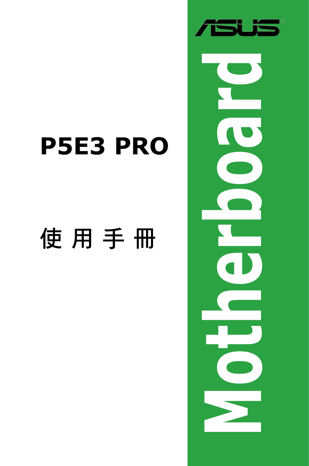 Asus P5E3 PRO User Manual