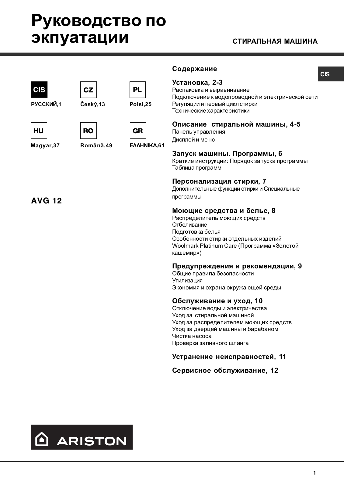 Hotpoint-ariston AVG 12 User Manual