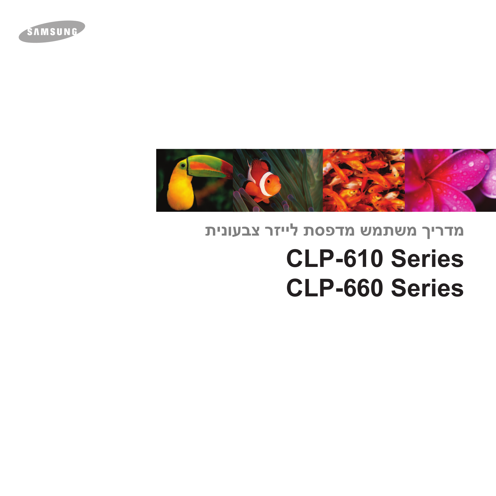 Samsung CLP-660N User Manual