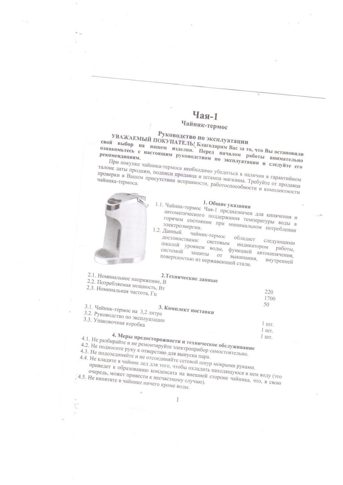 Великие реки Чая-1К User Manual