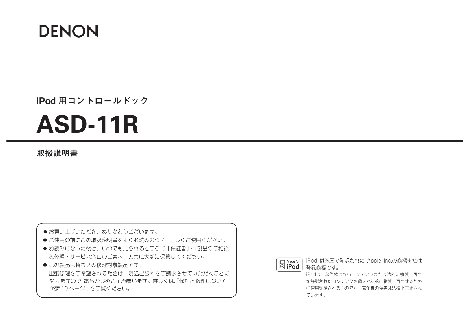 Denon ASD-11R Operation Manual