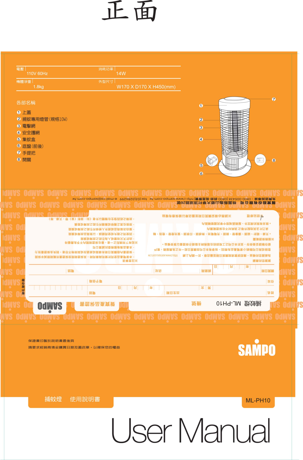 SAMPO ML-PH10 User Manual