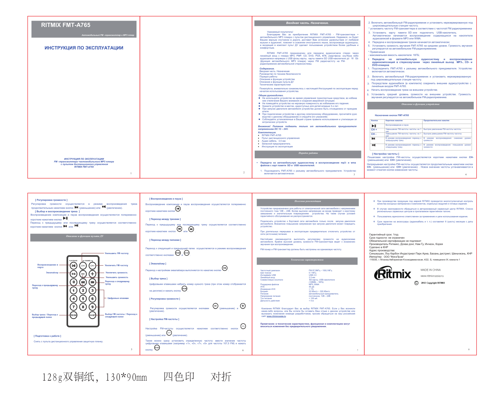 RITMIX FMT-A765 User Manual