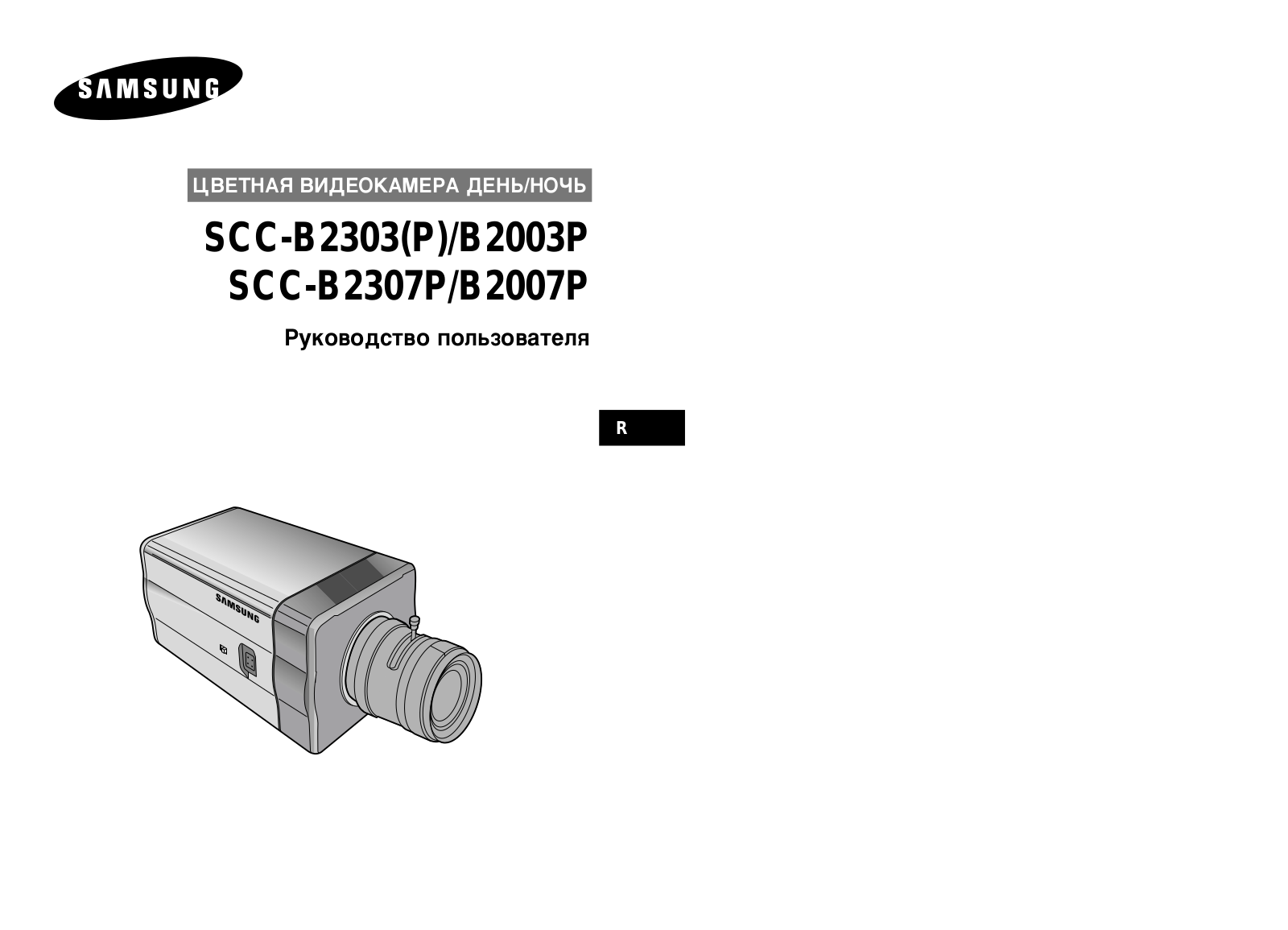 Samsung SCC-B2003P User Manual