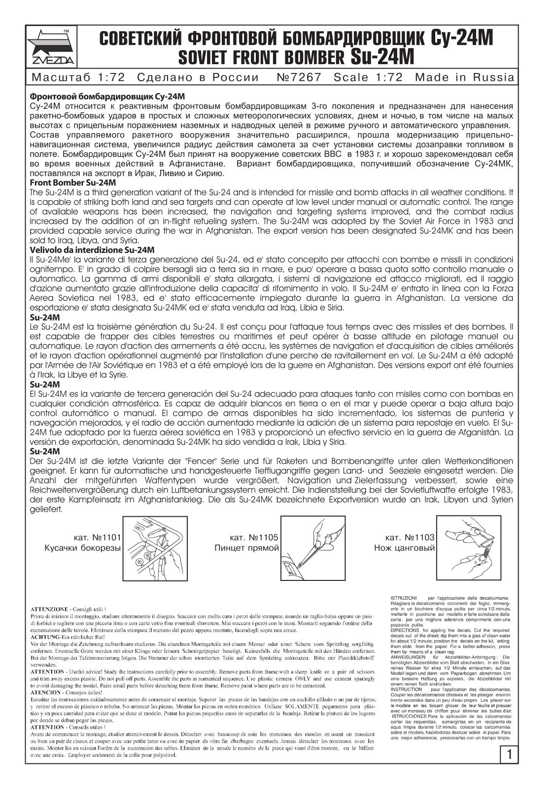 ЗВЕЗДА Су-24М Assembly guide - ManualMachine.com