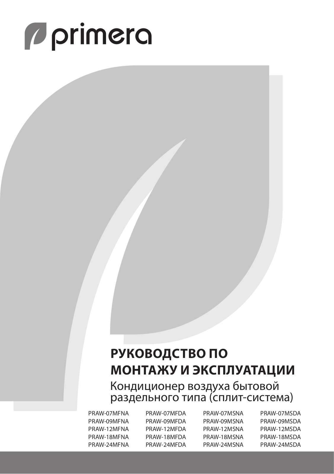 Primera PRAW-18MFDA, PRAW-12MFDA, PRAW-24MFDA, PRAW-07MFDA, PRAW-09MFDA User Manual