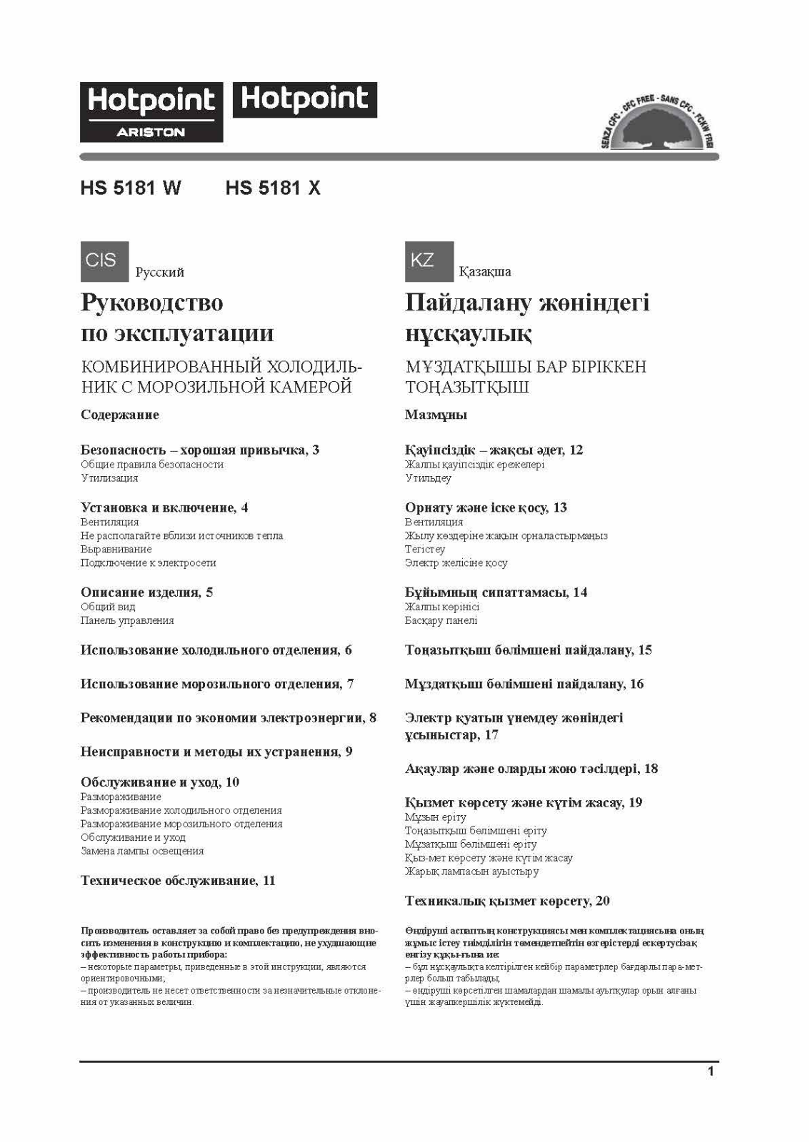 Hotpoint-ariston HS 5181 W User Manual