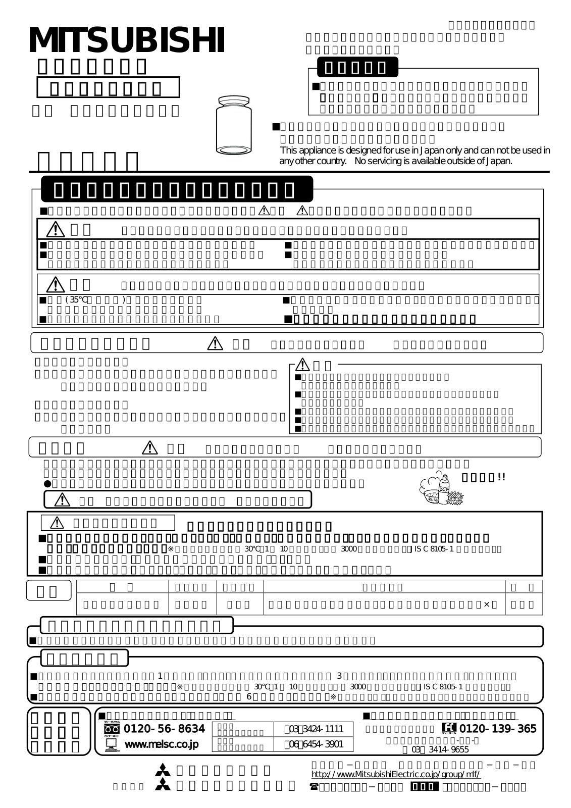 Melco LCF5131EL User Manual