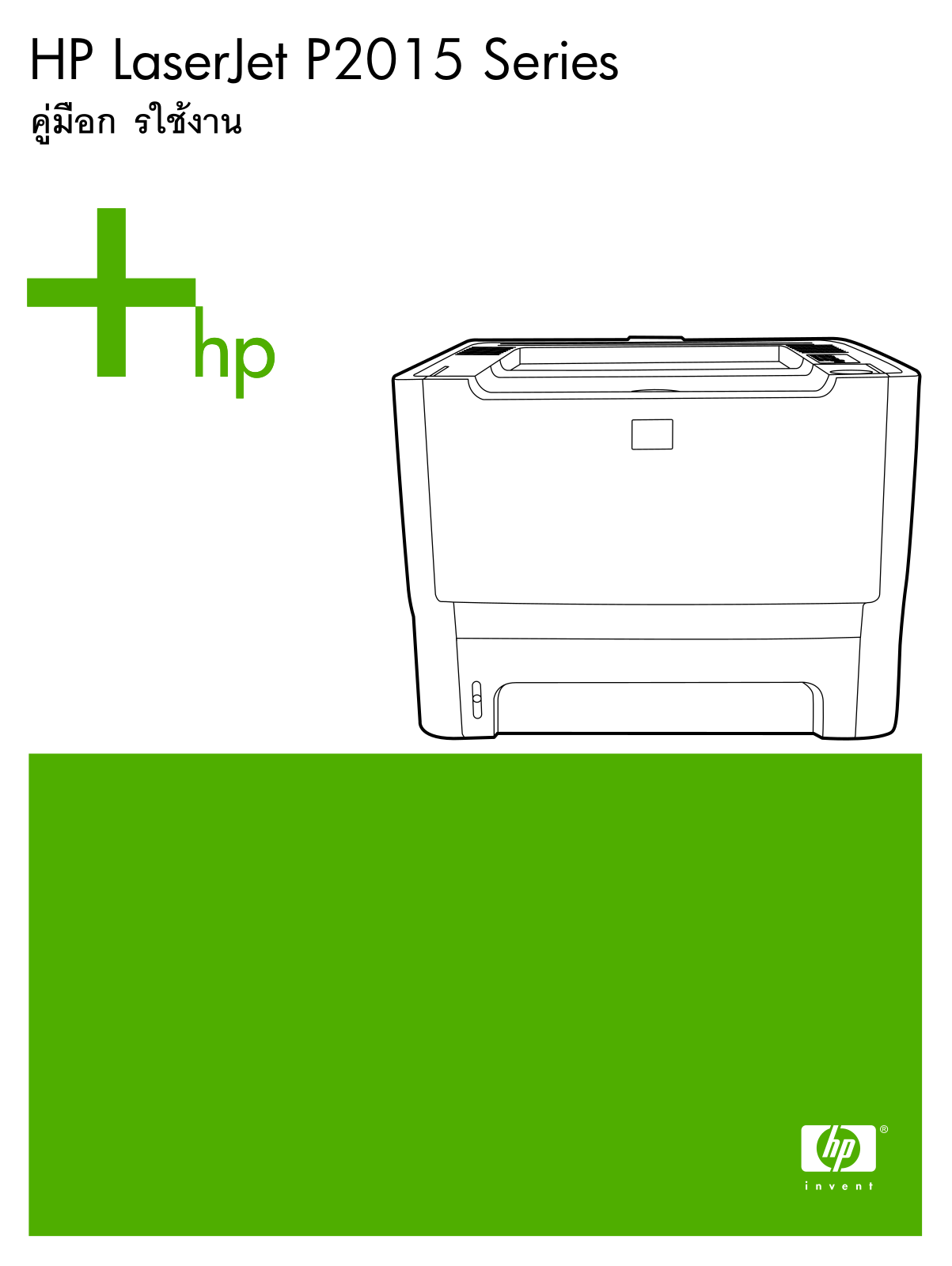 HP LaserJet P2015 User's Guide