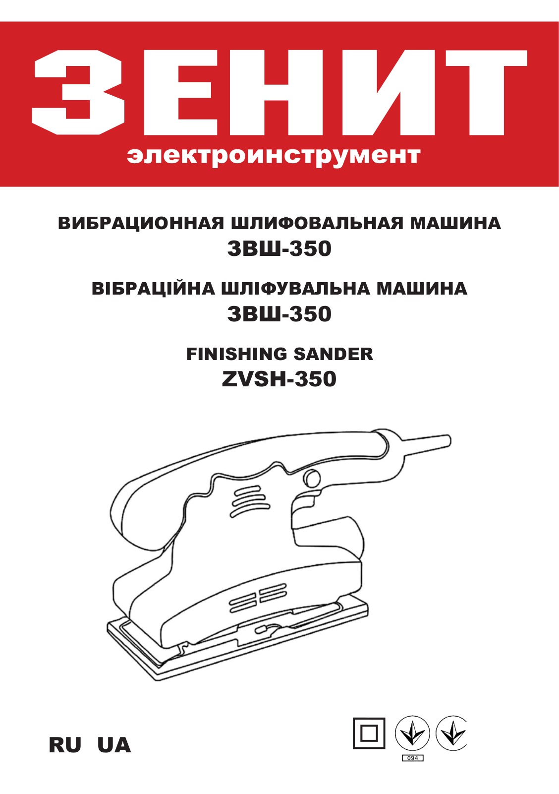 Зенит ЗВШ-350 User Manual