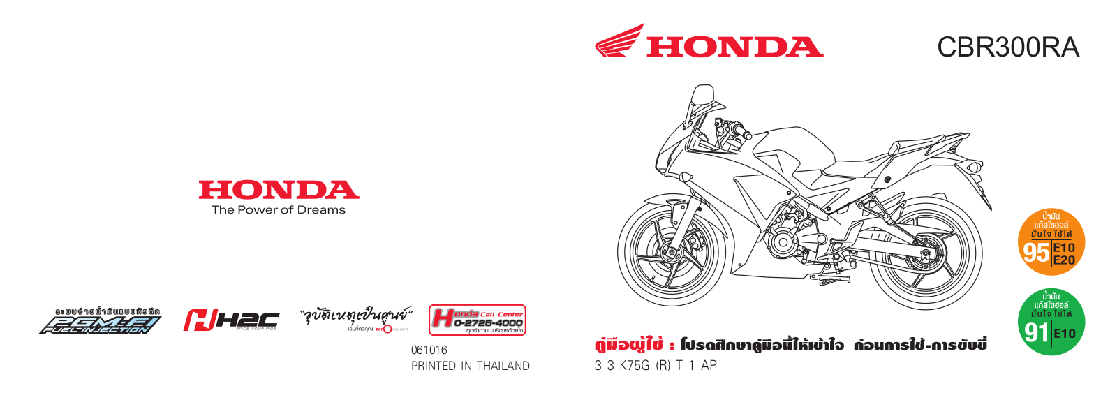 Honda CBR300RA (2016) User guide - ManualMachine.com