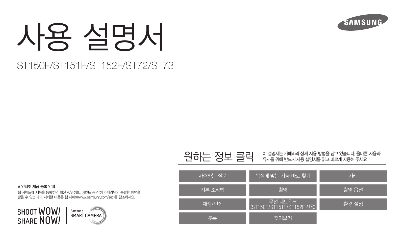 Samsung ST150F, ST151F, ST152F, ST72, ST73 User Manual