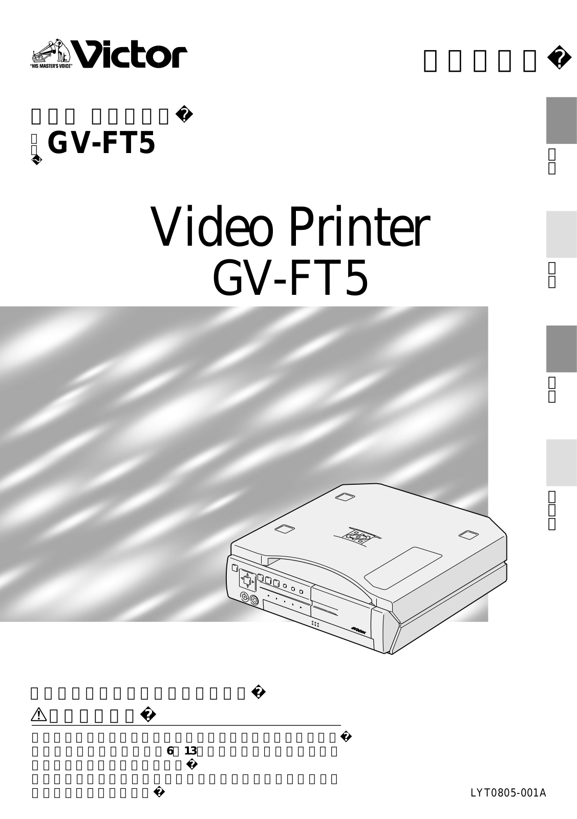 JVC GV-FT5 User Manual