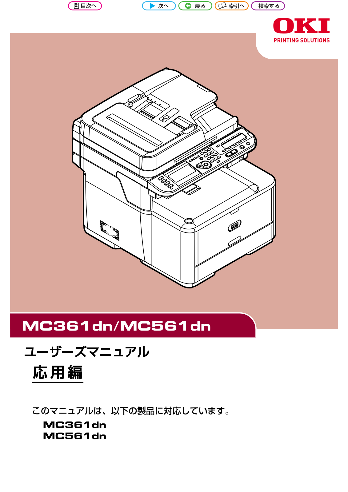 Oki MC361dn, MC561dn User's Manual Application