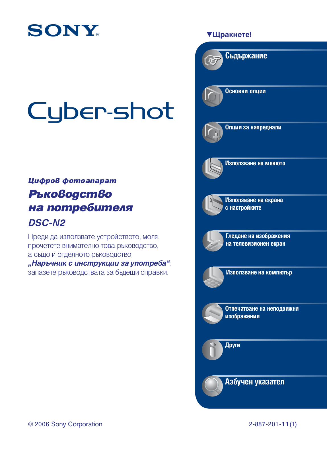 Sony CYBER-SHOT DSC-N2 User Manual