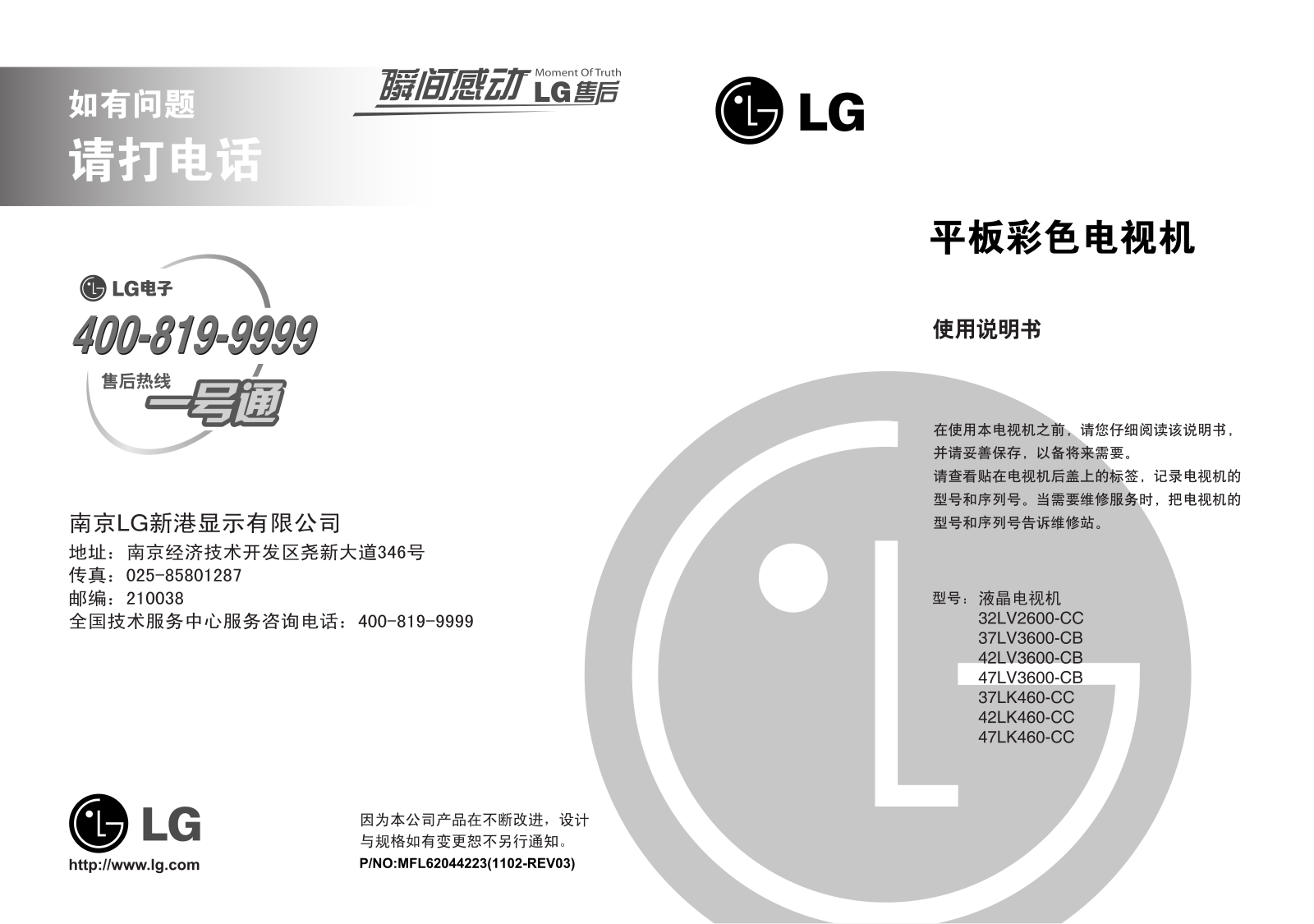 Lg 47LV3600, 47LK460-CC User Manual