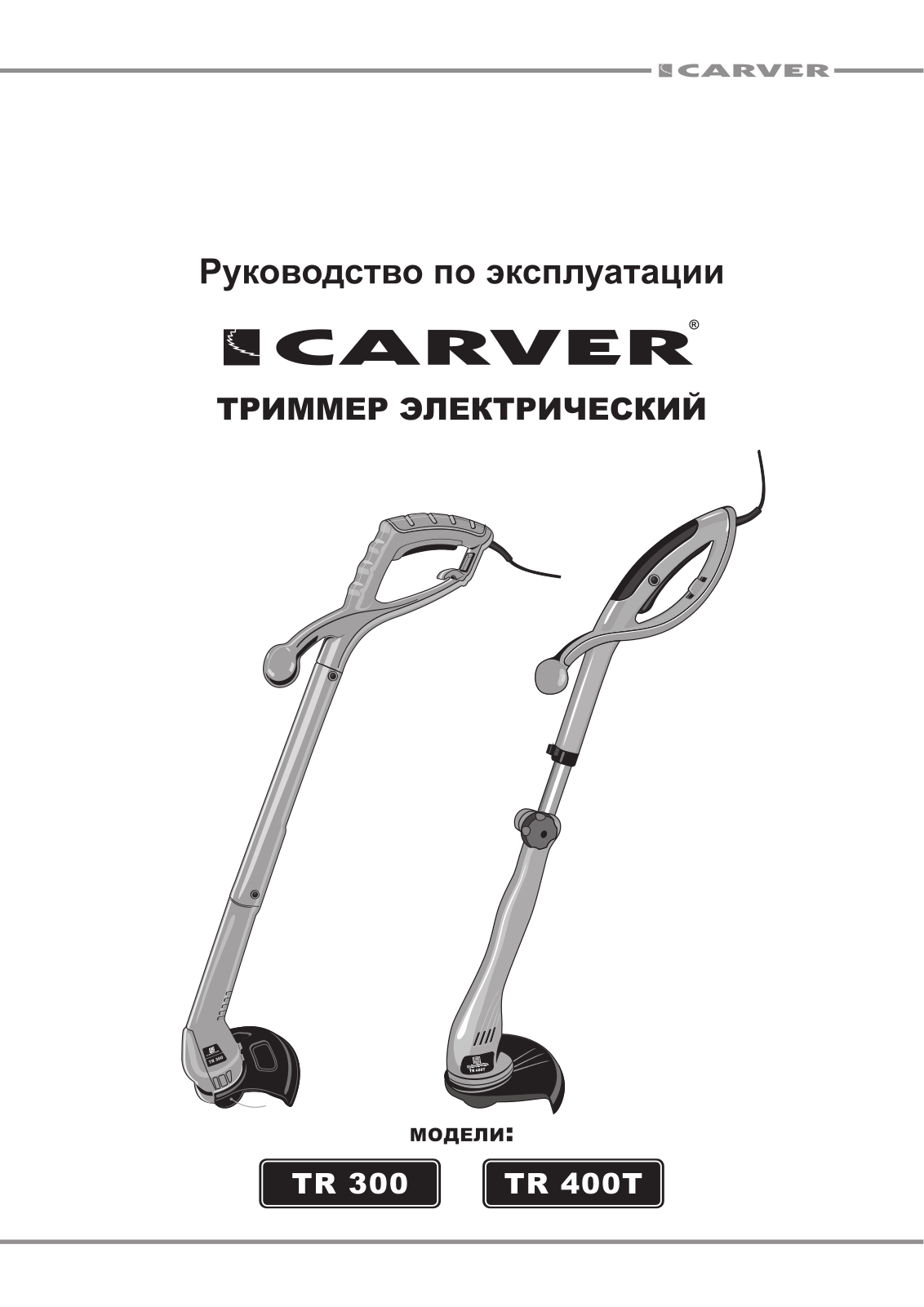 Carver TR-300 User Manual