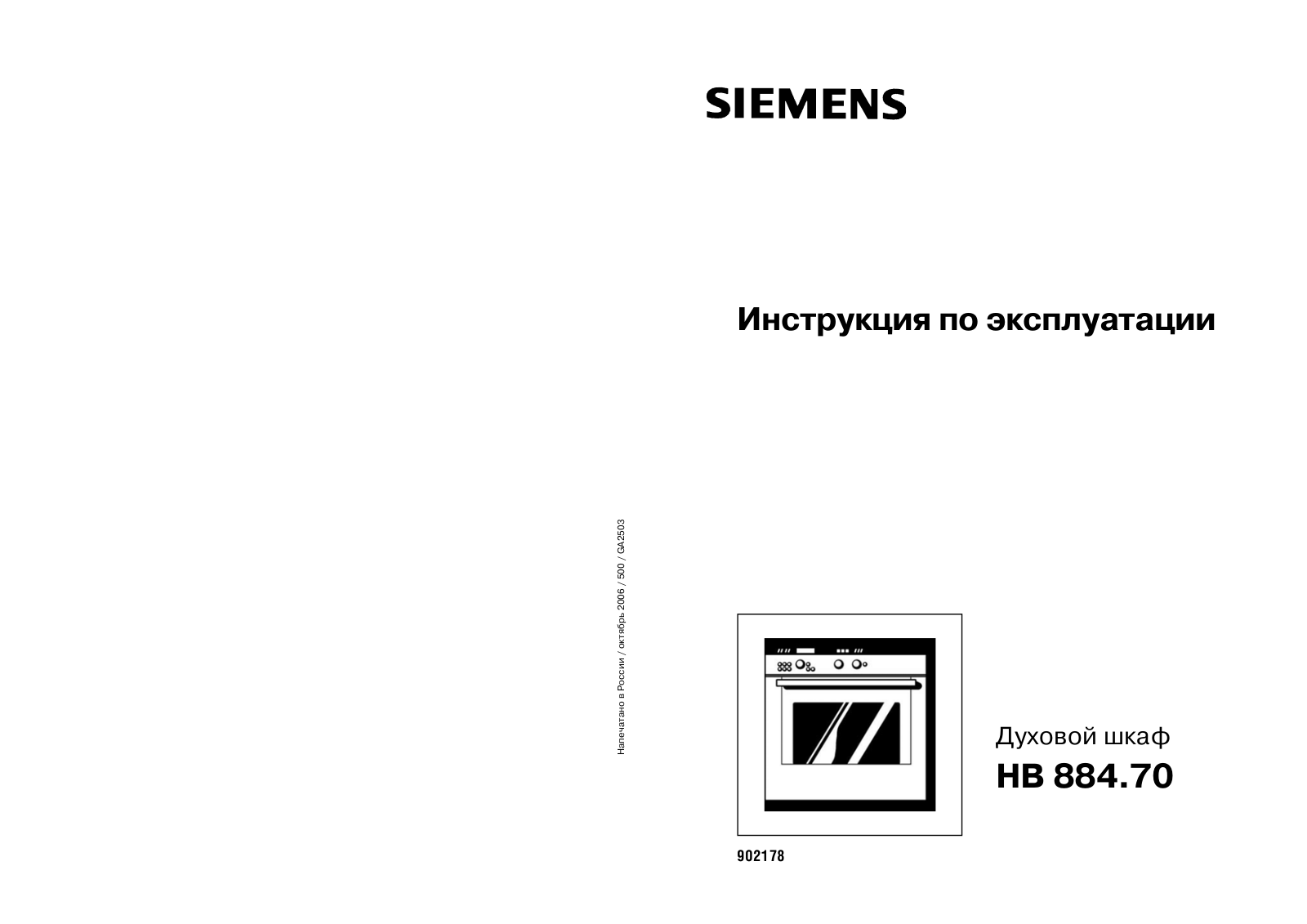 SIEMENS HB884570 User Manual