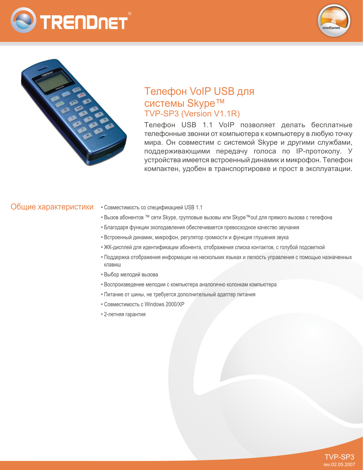 Trendnet TVP-SP3 User Manual