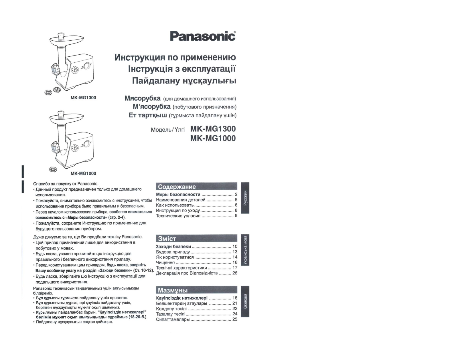 Panasonic MK-MG1300WTQ User Manual