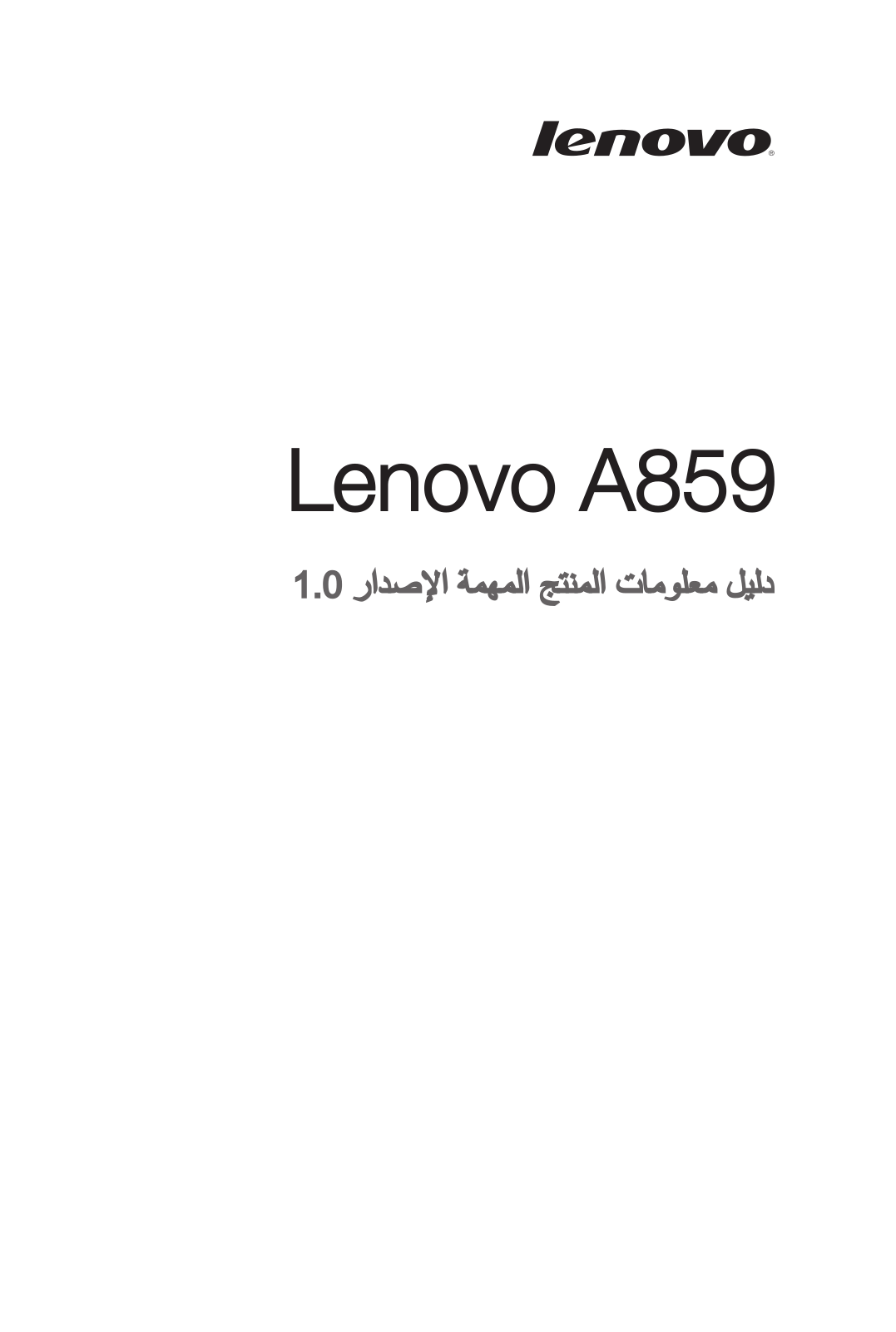 Lenovo A859 Important Product Information Guide