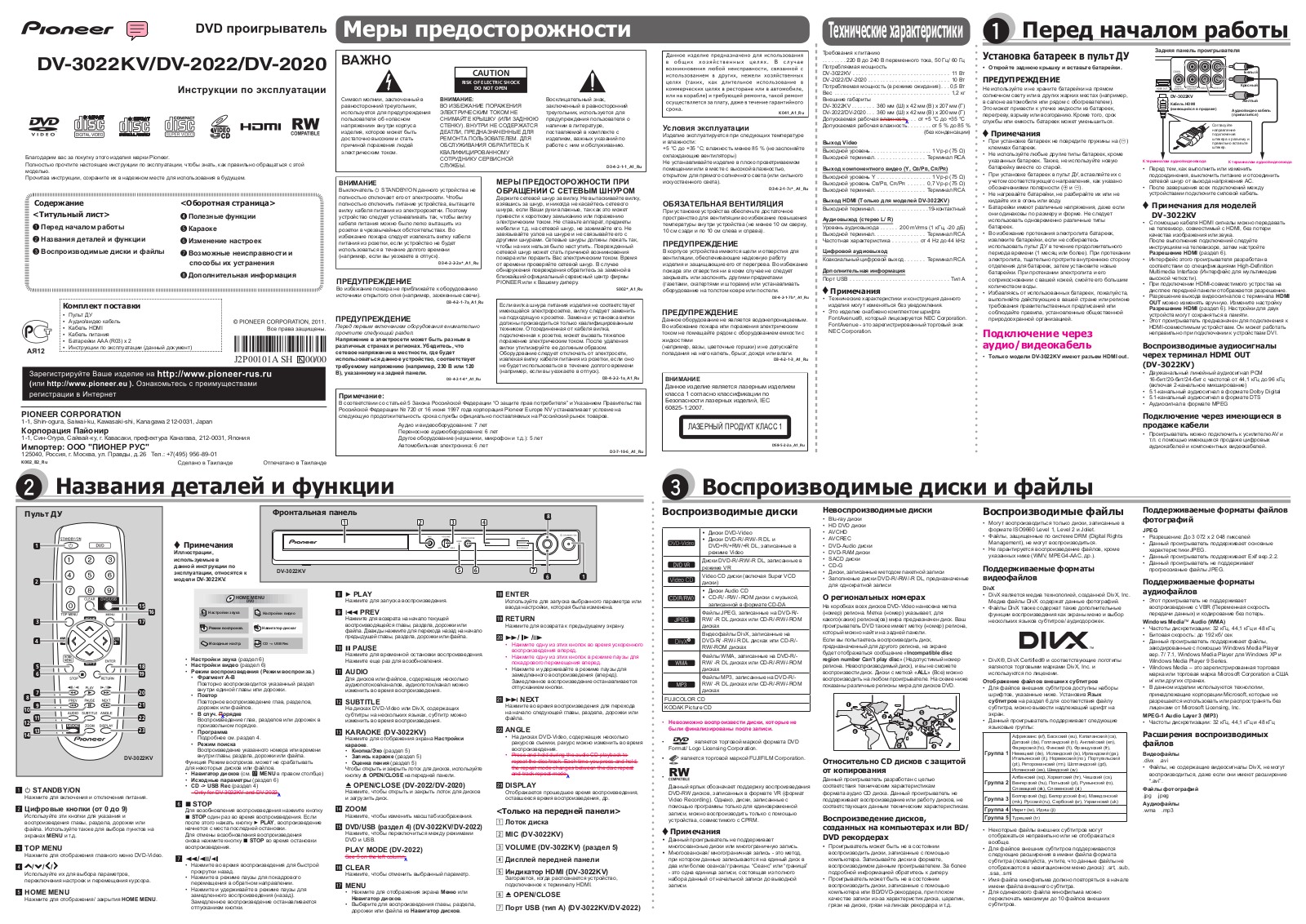 Pioneer DV-2022 User Manual