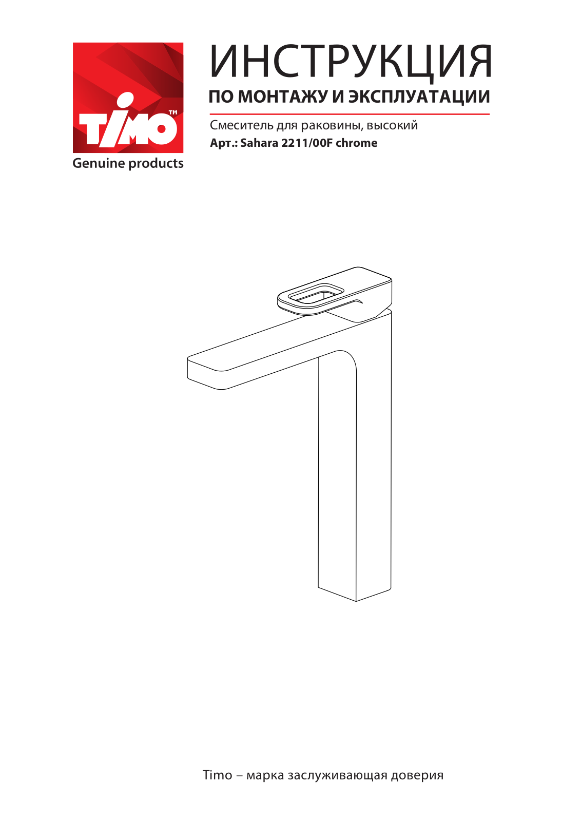 TIMO Sahara 2211/00F User and installation guide