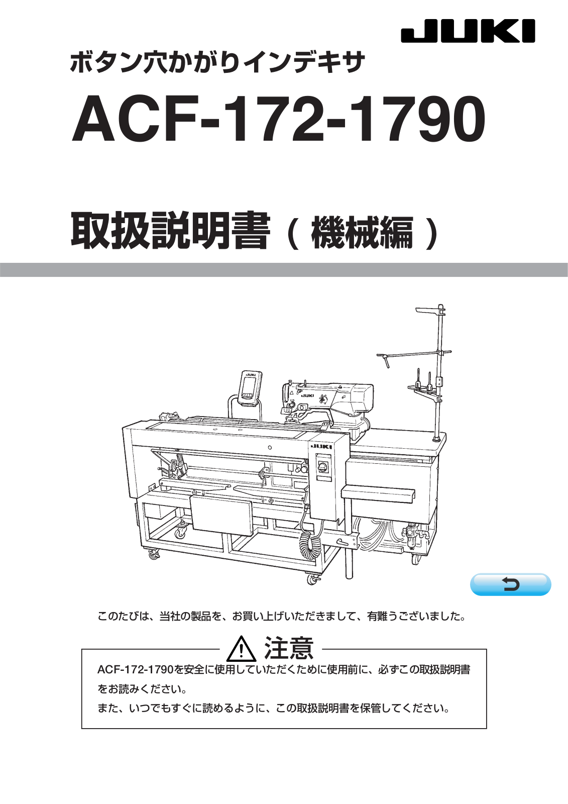 JUKI ACF-172-1790 Instruction Manual