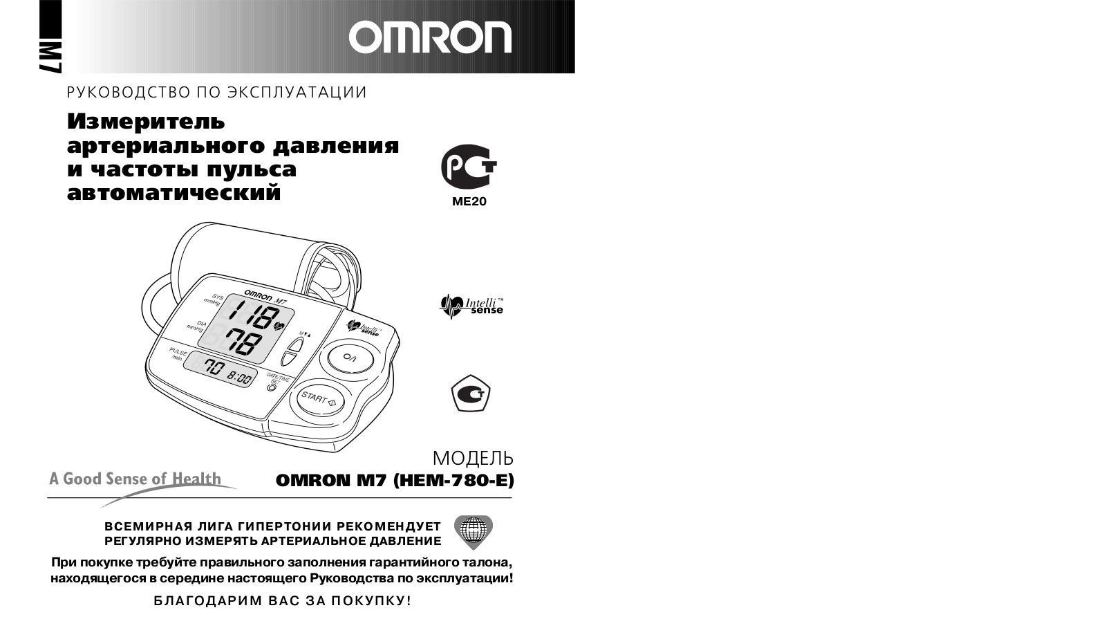 OMRON M7 User Manual