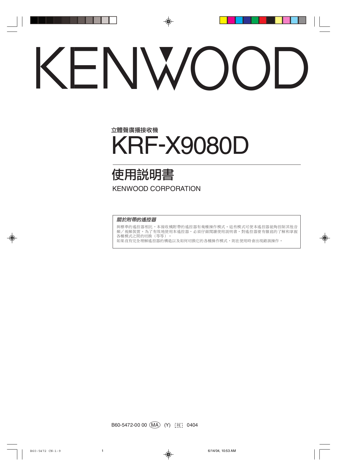 Kenwood KRF-X9080D User Manual