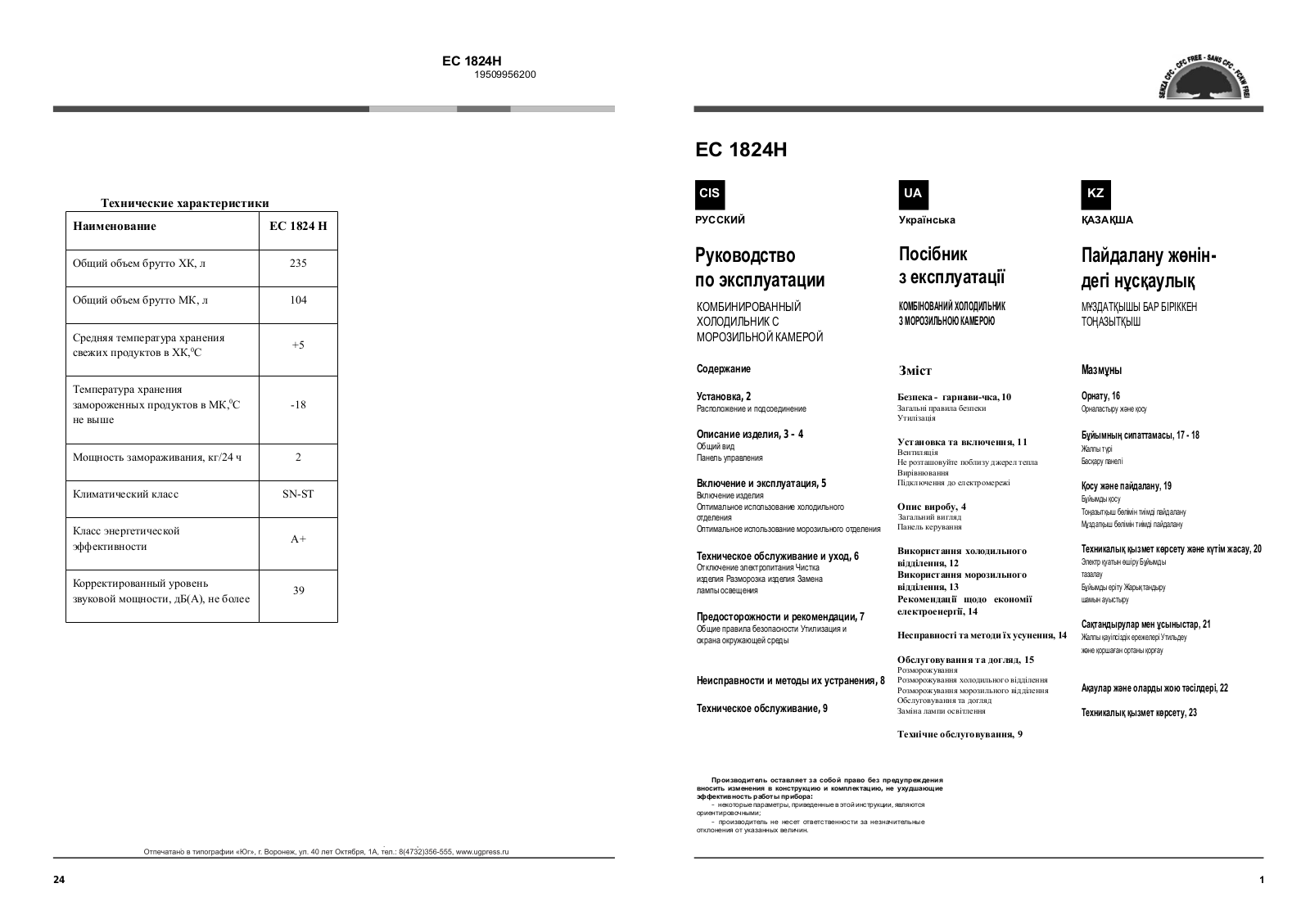 Indesit EC 1824H User Manual