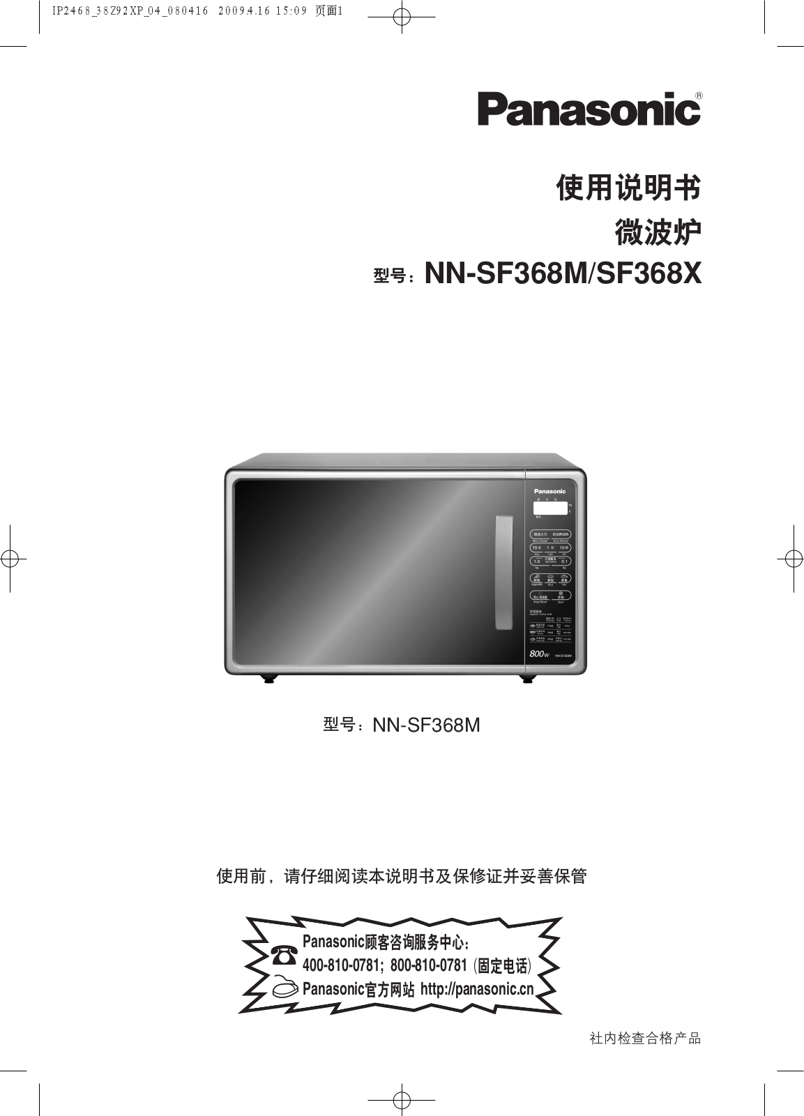 Panasonic NN-SF368M, NN-SF368X User Manual