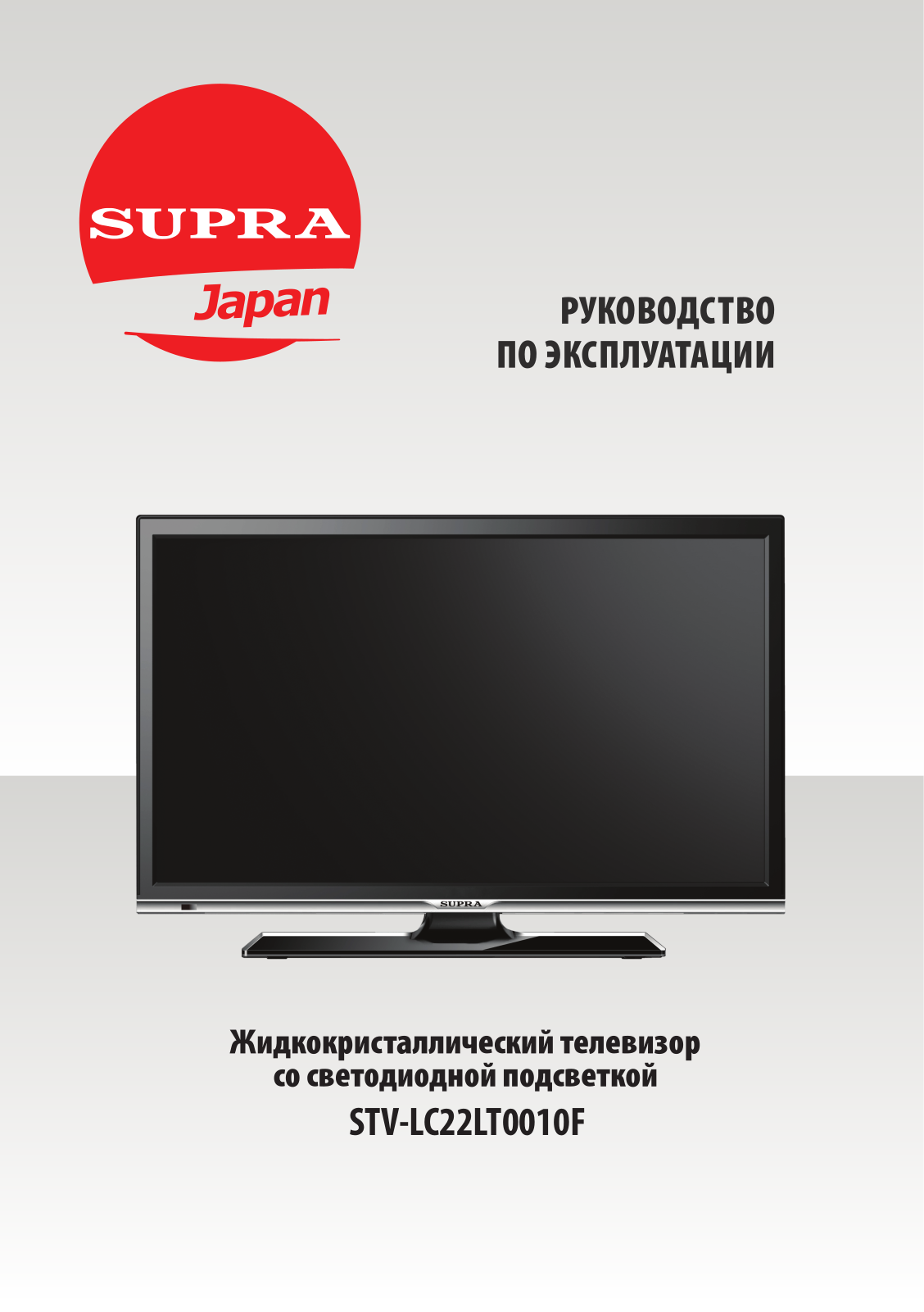 Supra STV-LC22LT0010F User Manual