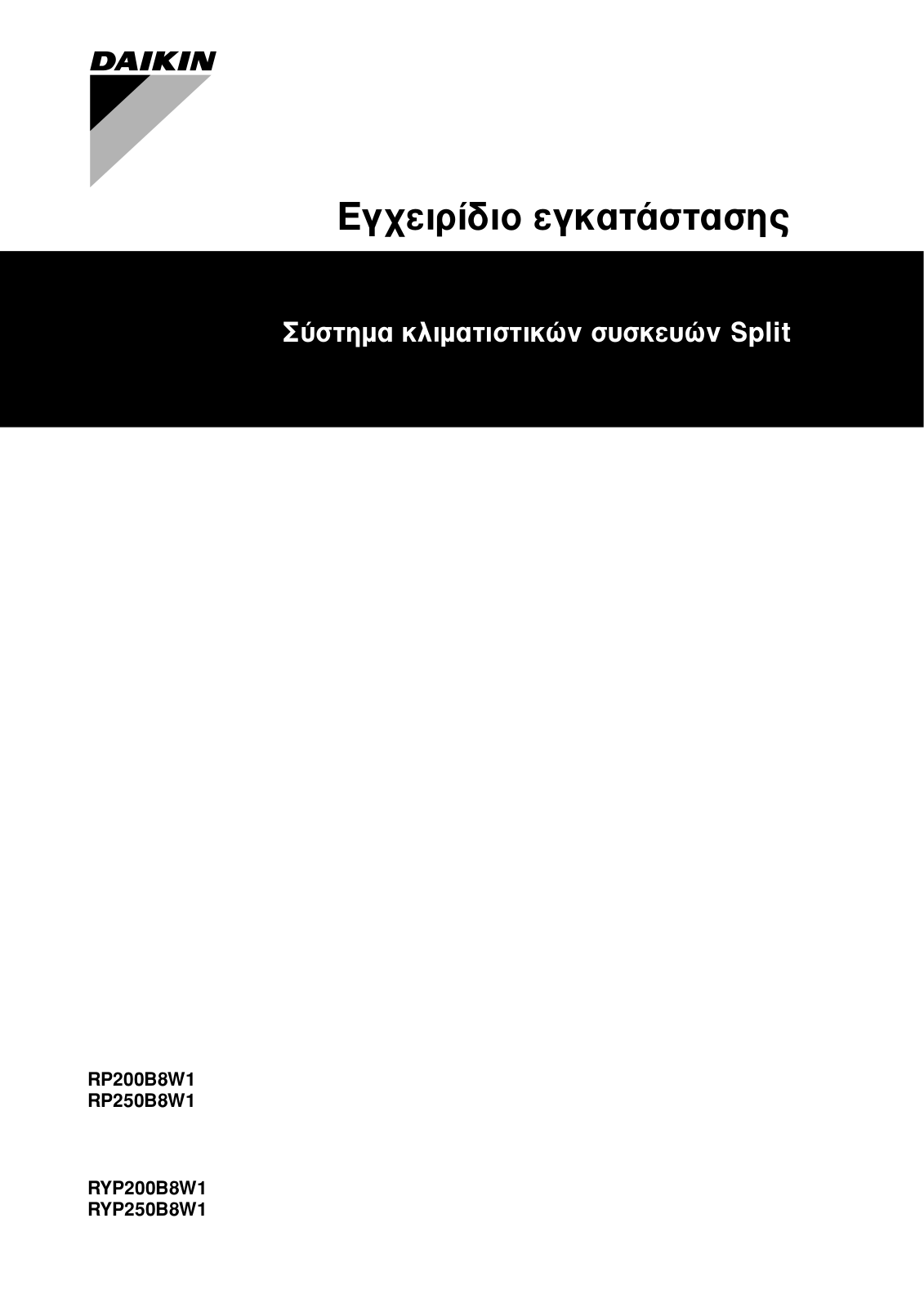 Daikin RP200B8W1, RP250B8W1, RYP200B8W1, RYP250B8W1 Installation manuals