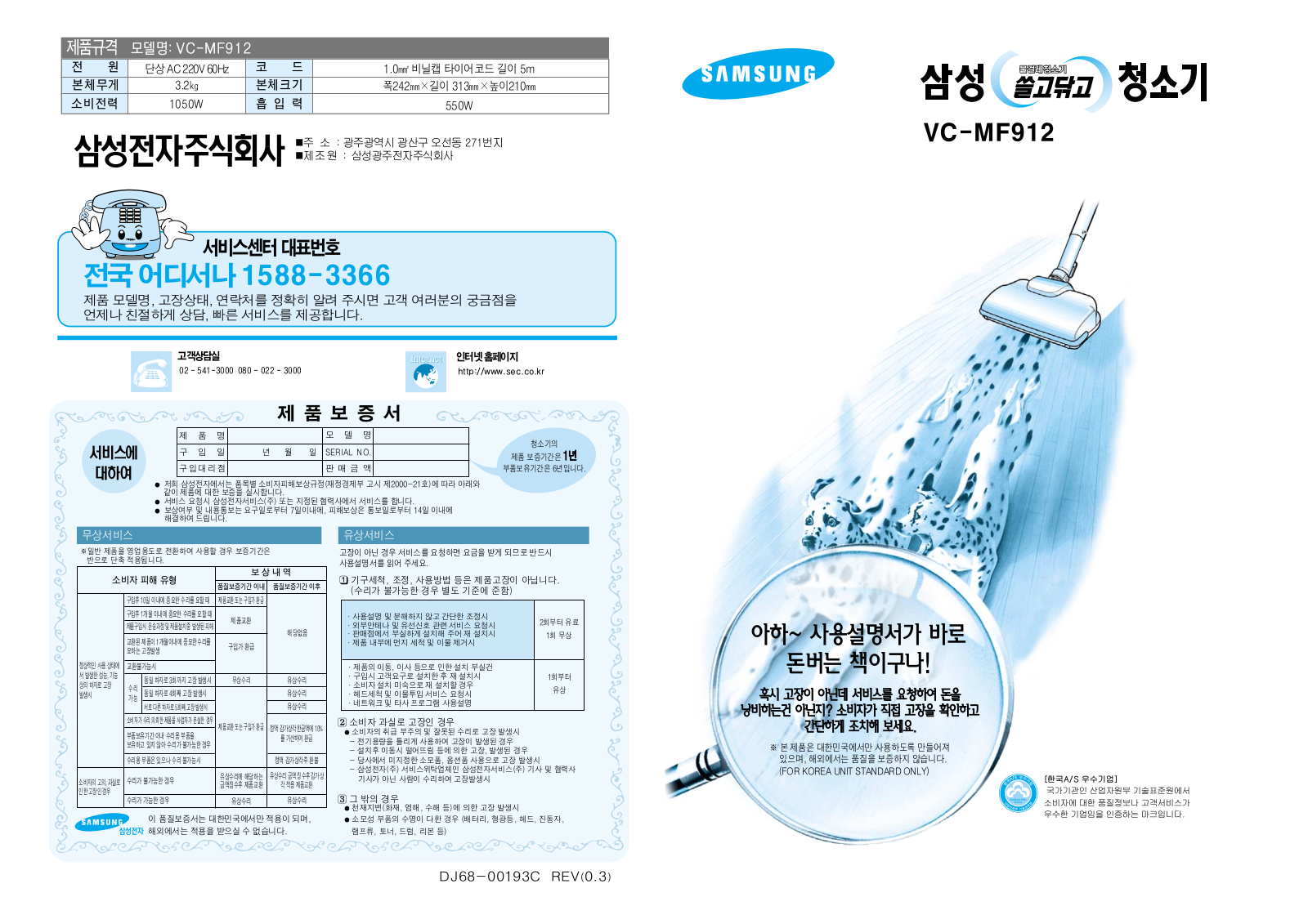 Samsung VC-MF912 User Manual