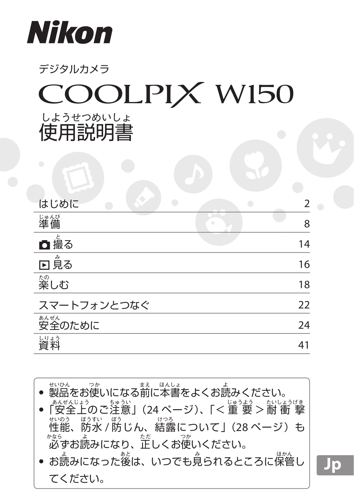 Nikon COOLPIX W150 Instructions for use