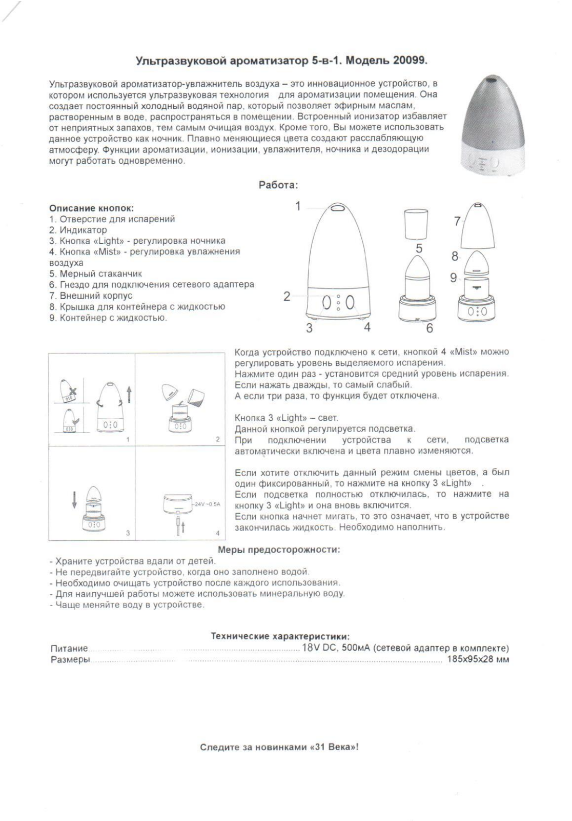 31 век 20099 User Manual