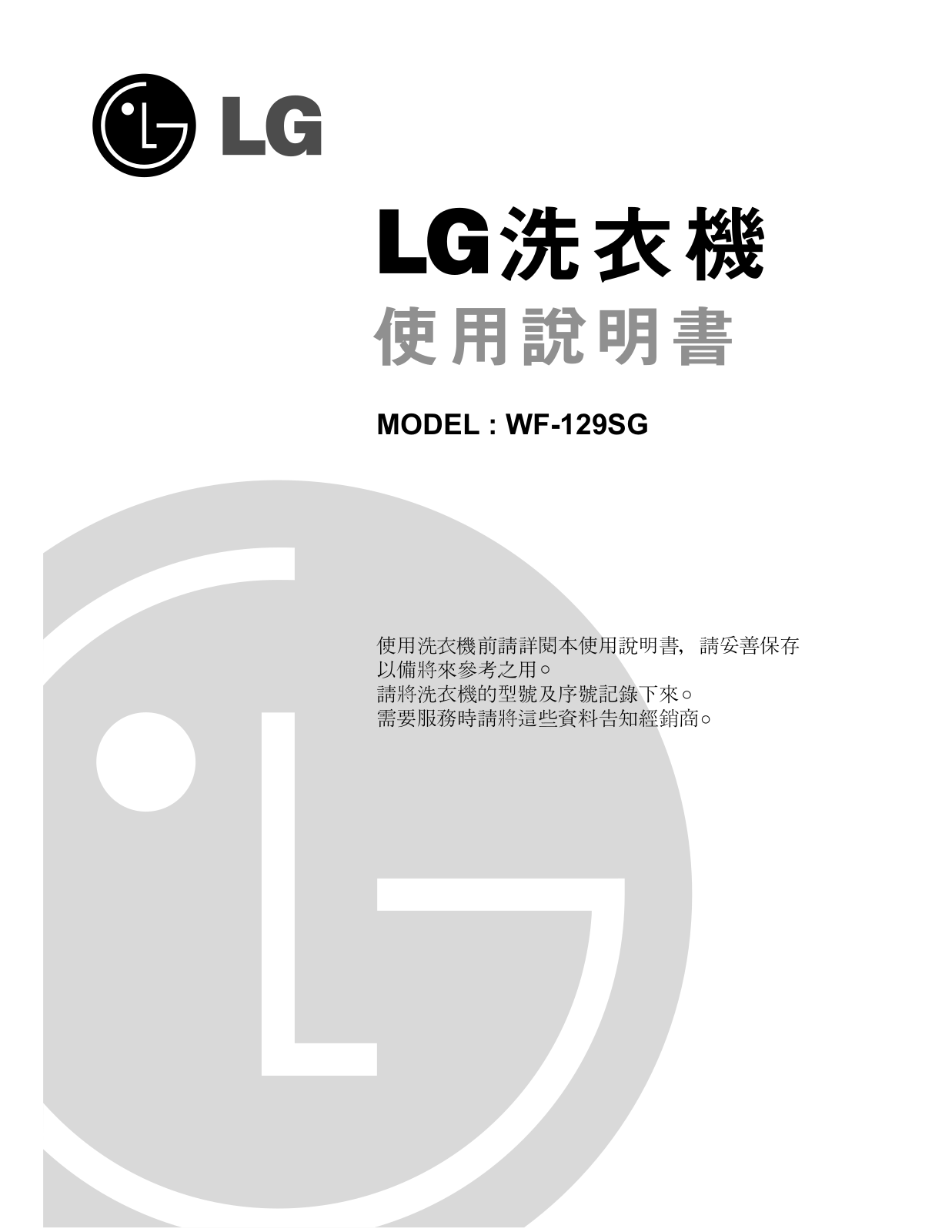 LG WF-129SG User manual