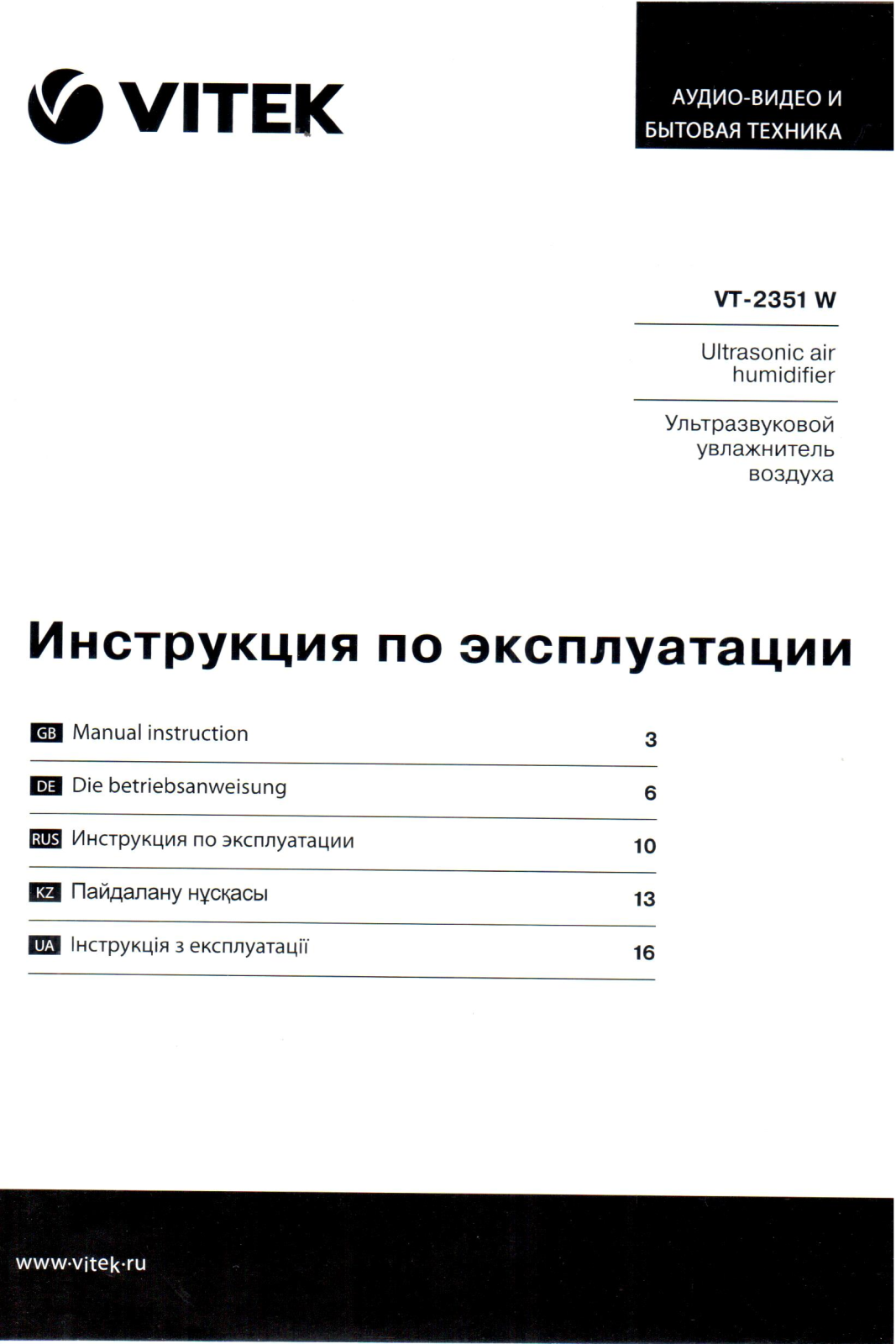 Vitek VT-2351 User Manual