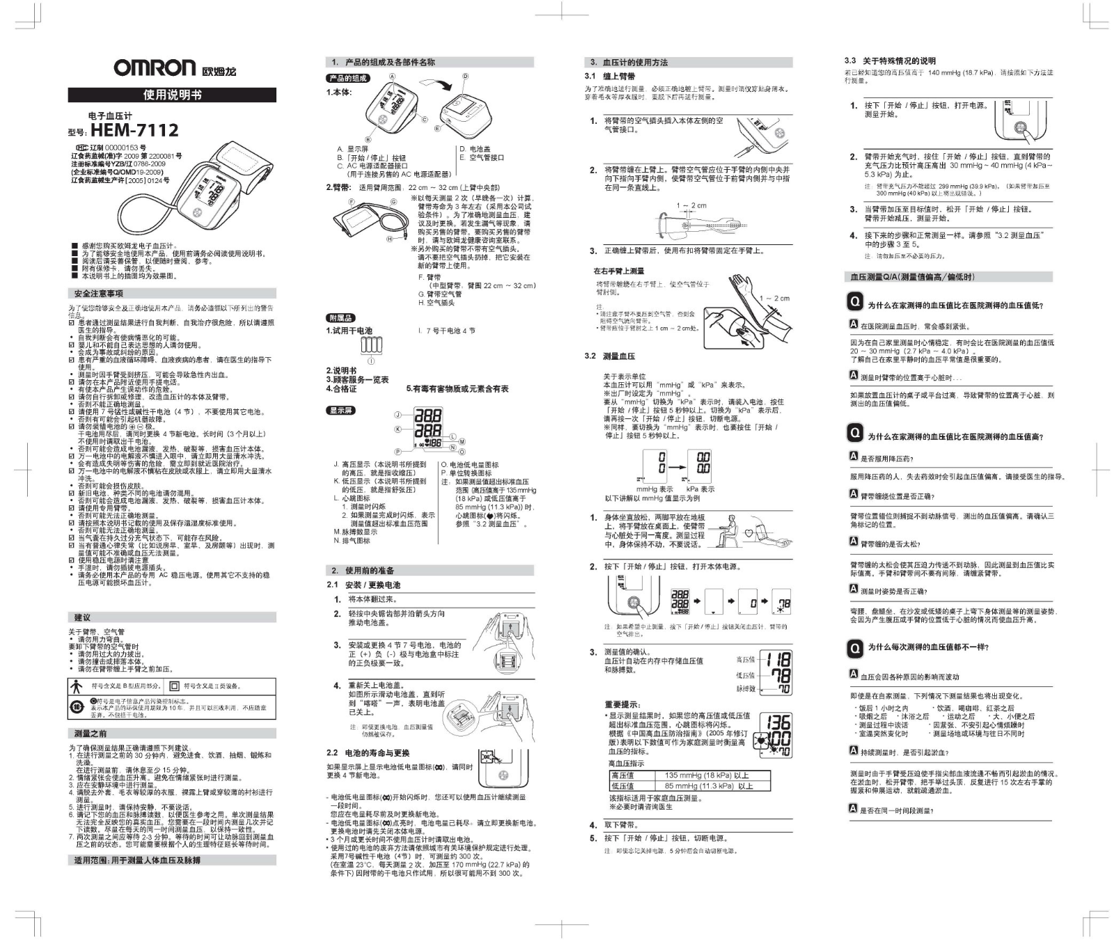 OMRON HEM-7112 User Manual