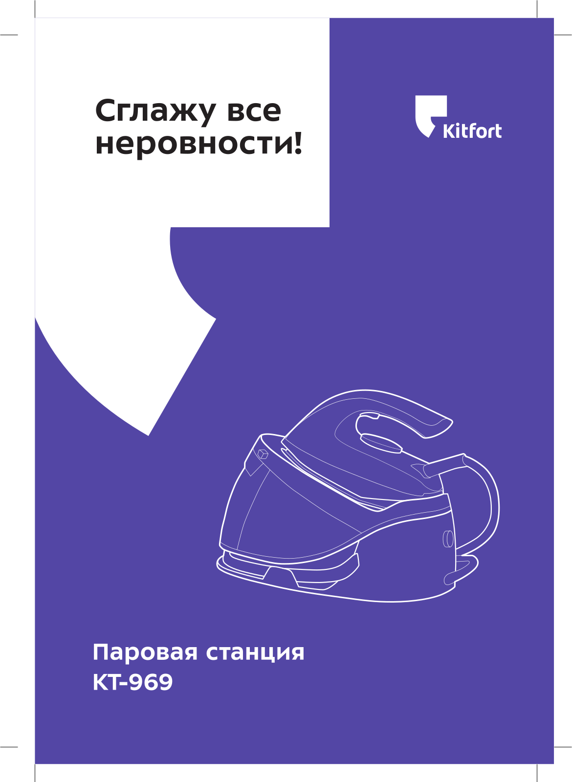 Kitfort КТ-969 User Manual