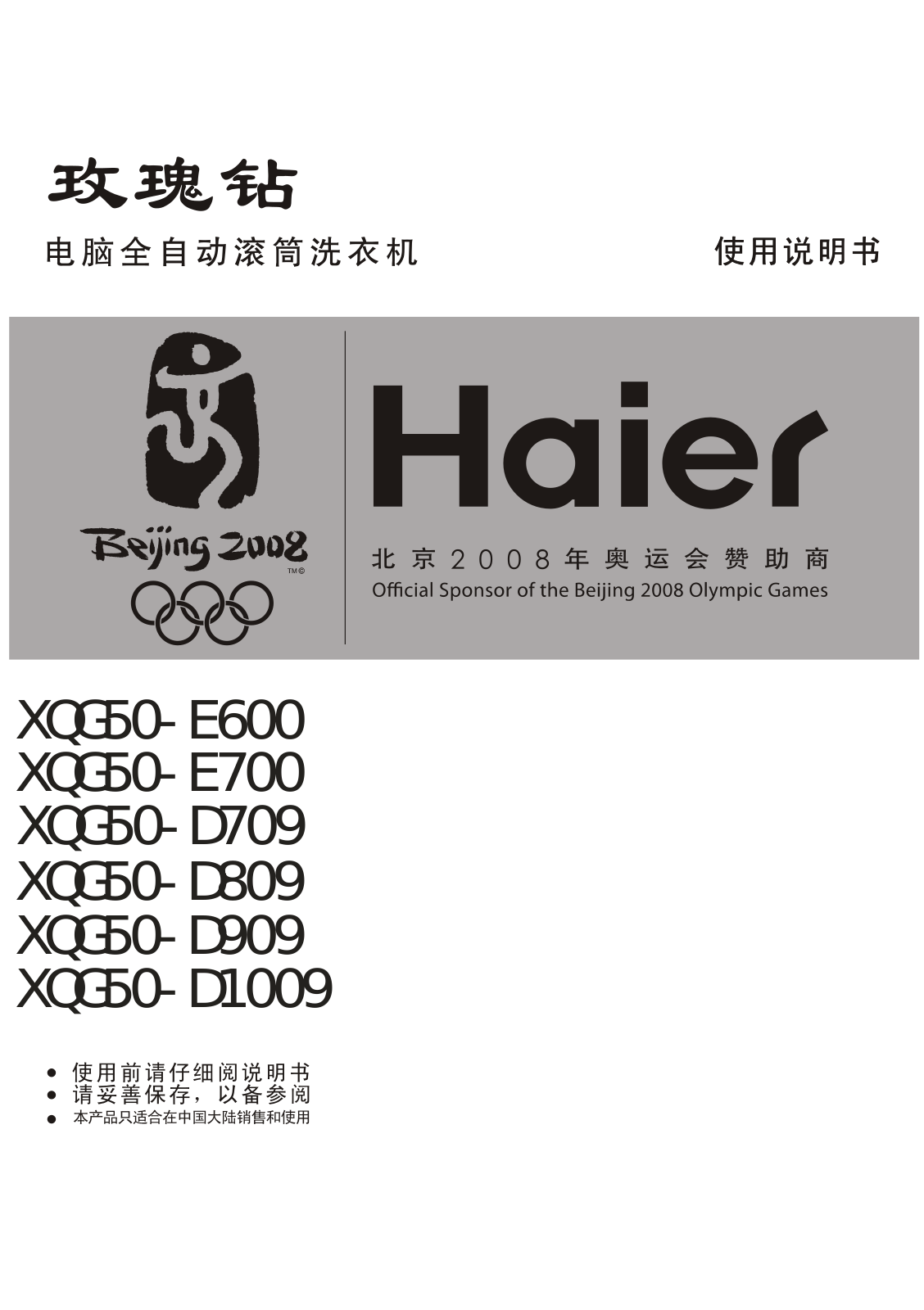 Haier XQG50-E600, XQG50-E700, XQG50-D709, XQG50-D809, XQG50-D909 User Manual