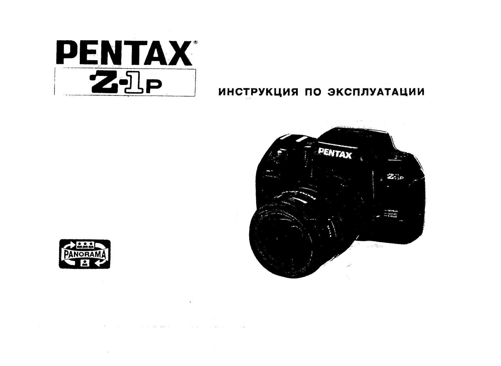 Pentax Z-1p User Manual