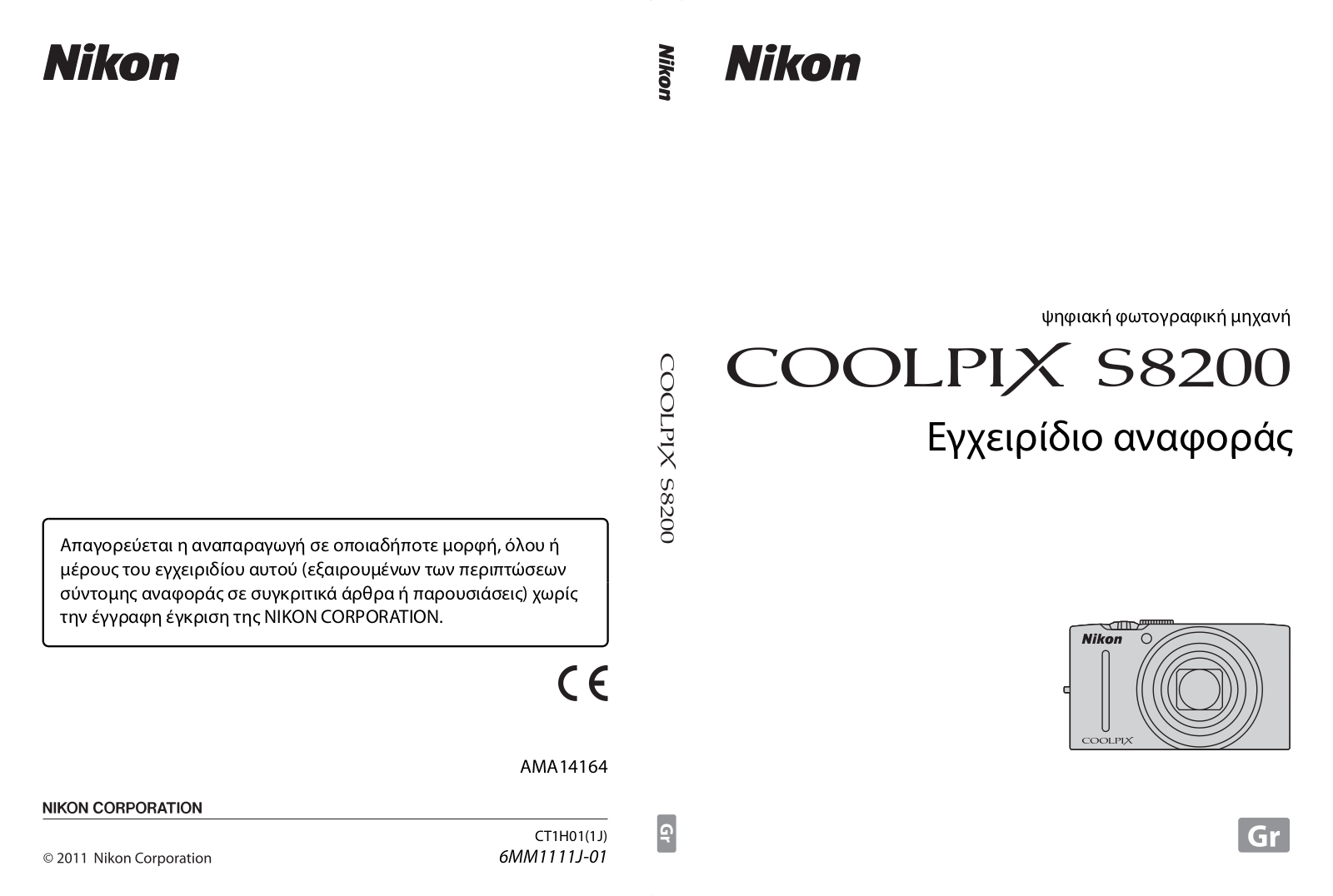 Nikon COOLPIX S8200 Reference Manual (full instructions)